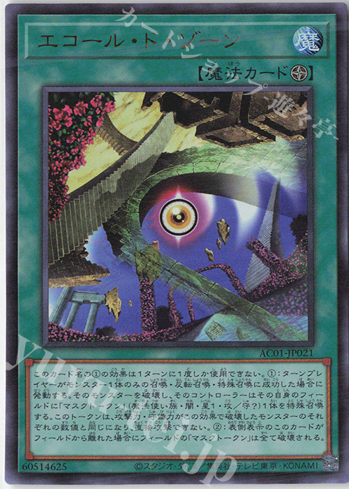 【傷】 UR エコール・ド・ゾーン | 販売 | [AC01] ANIMATION CHRONICLE 2021 | 遊戯王 OCG