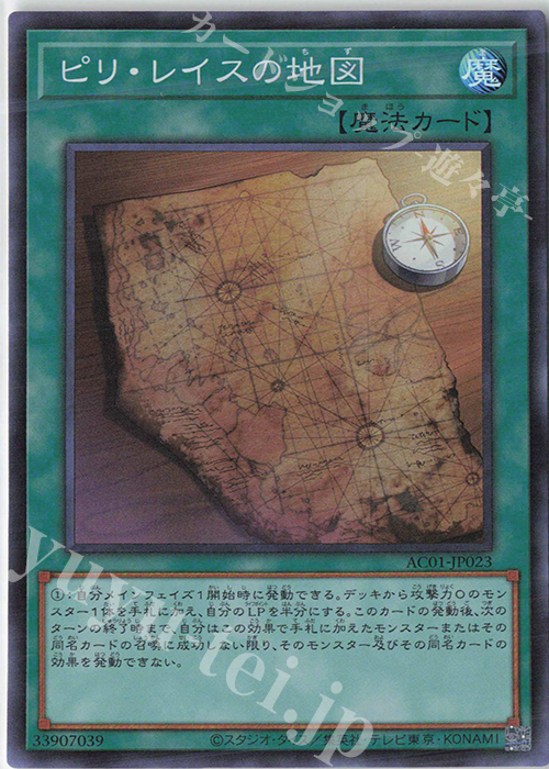 SR ピリ・レイスの地図 | 販売 | [AC01] ANIMATION CHRONICLE 2021 | 遊戯王 OCG