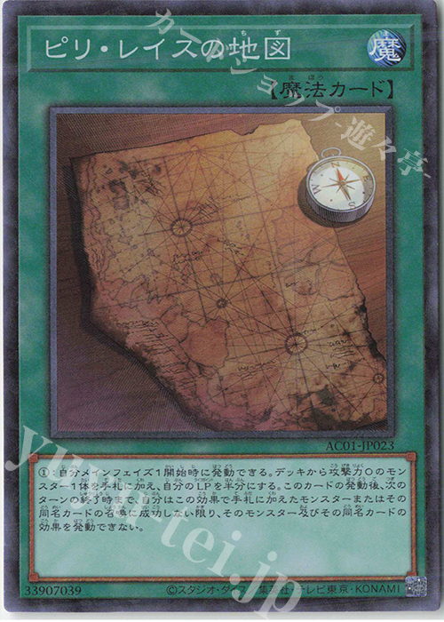 CR ピリ・レイスの地図 | 買取 | [AC01] ANIMATION CHRONICLE 2021 | 遊戯王 OCG