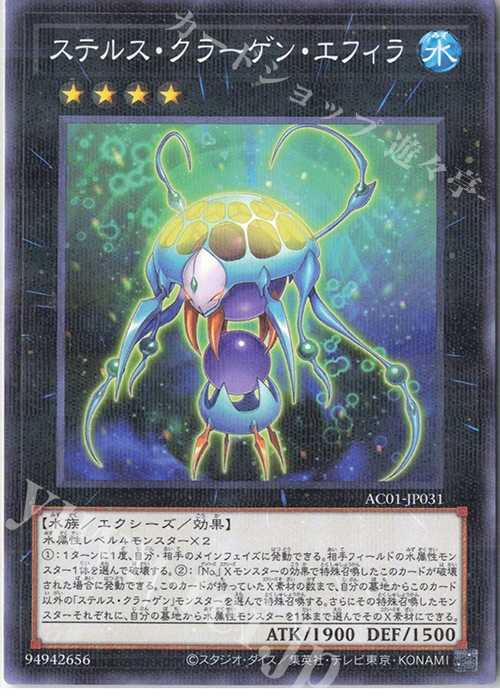 P-N ステルス・クラーゲン・エフィラ | 買取 | [AC01] ANIMATION CHRONICLE 2021 | 遊戯王 OCG