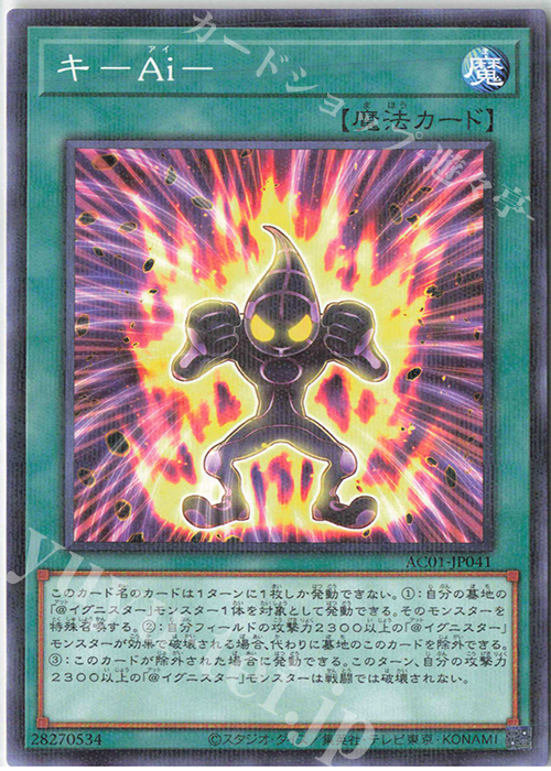 P-N キ-Ai- | 買取 | [AC01] ANIMATION CHRONICLE 2021 | 遊戯王 OCG