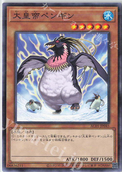 N 大皇帝ペンギン | 販売 | [AC01] ANIMATION CHRONICLE 2021 | 遊戯王 OCG