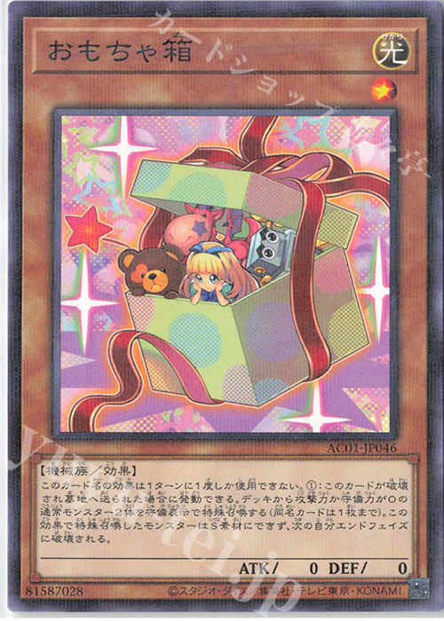 P-N おもちゃ箱 | 販売 | [AC01] ANIMATION CHRONICLE 2021 | 遊戯王 OCG