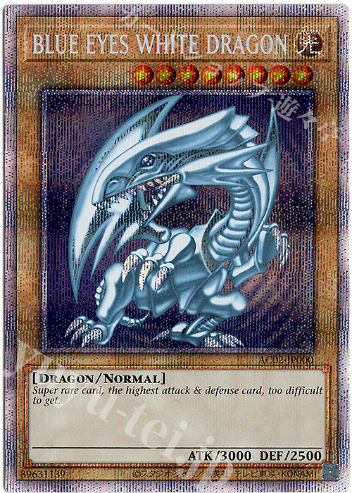 PSE BLUE EYES WHITE DRAGON | 買取 | [AC02] ANIMATION CHRONICLE 2022 | 遊戯王 OCG