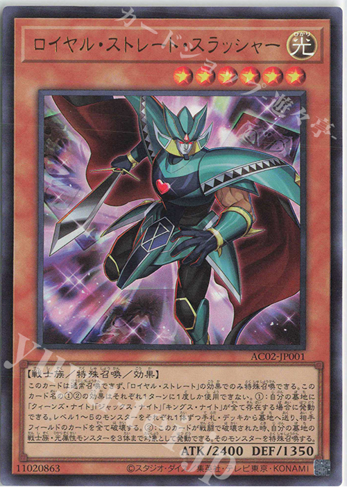 UR ロイヤル・ストレート・スラッシャー | 販売 | [AC02] ANIMATION CHRONICLE 2022 | 遊戯王 OCG