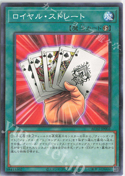 【傷】 P-N ロイヤル・ストレート | 販売 | [AC02] ANIMATION CHRONICLE 2022 | 遊戯王 OCG