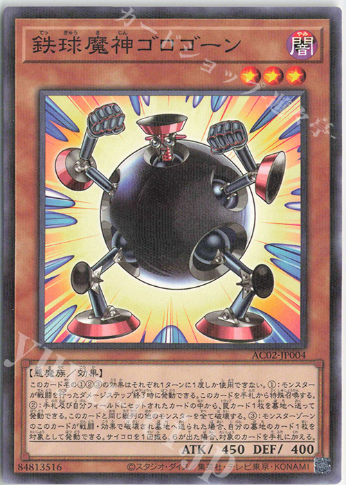 P-N 鉄球魔神ゴロゴーン | 販売 | [AC02] ANIMATION CHRONICLE 2022 | 遊戯王 OCG
