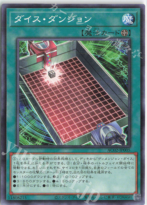 N ダイス・ダンジョン | 買取 | [AC02] ANIMATION CHRONICLE 2022 | 遊戯王 OCG