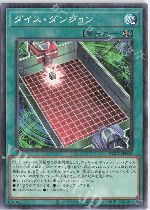 P-N ダイス・ダンジョン | 販売 | [AC02] ANIMATION CHRONICLE 2022 | 遊戯王 OCG
