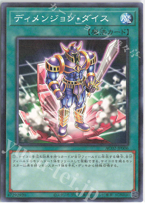 【傷】 P-N ディメンジョン・ダイス | 販売 | [AC02] ANIMATION CHRONICLE 2022 | 遊戯王 OCG