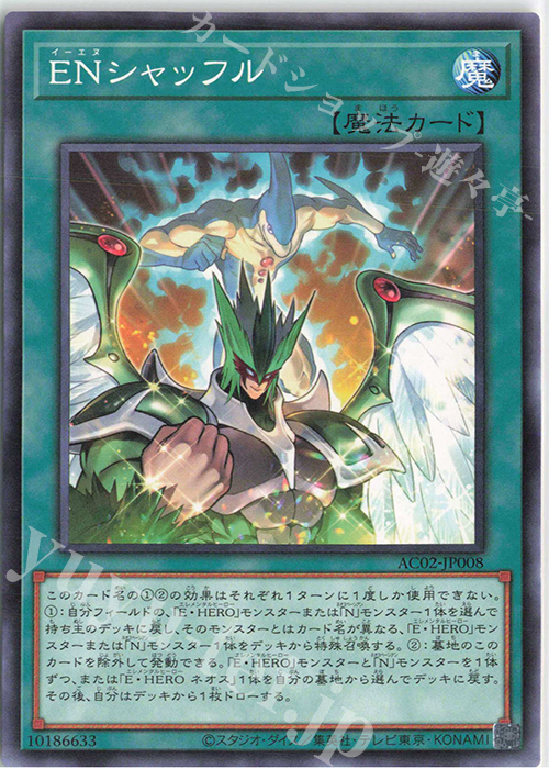 N ENシャッフル | 販売 | [AC02] ANIMATION CHRONICLE 2022 | 遊戯王 OCG
