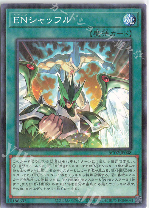 P-N ENシャッフル | 買取 | [AC02] ANIMATION CHRONICLE 2022 | 遊戯王 OCG