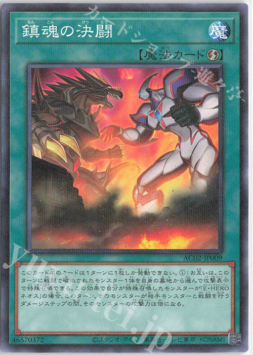 【傷】 P-N 鎮魂の決闘 | 販売 | [AC02] ANIMATION CHRONICLE 2022 | 遊戯王 OCG