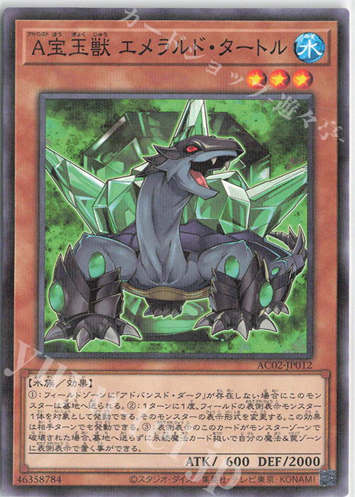 【傷】 P-N A宝玉獣 エメラルド・タートル | 販売 | [AC02] ANIMATION CHRONICLE 2022 | 遊戯王 OCG