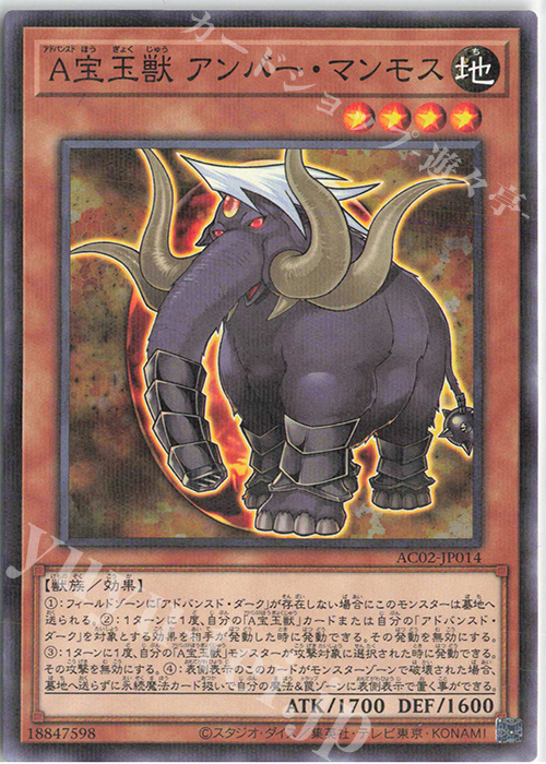 【傷】 P-N A宝玉獣 アンバー・マンモス | 販売 | [AC02] ANIMATION CHRONICLE 2022 | 遊戯王 OCG