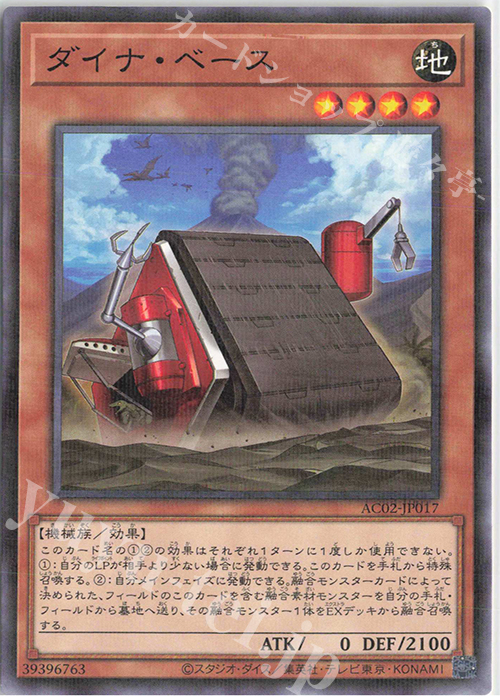 【傷】 P-N ダイナ・ベース | 販売 | [AC02] ANIMATION CHRONICLE 2022 | 遊戯王 OCG