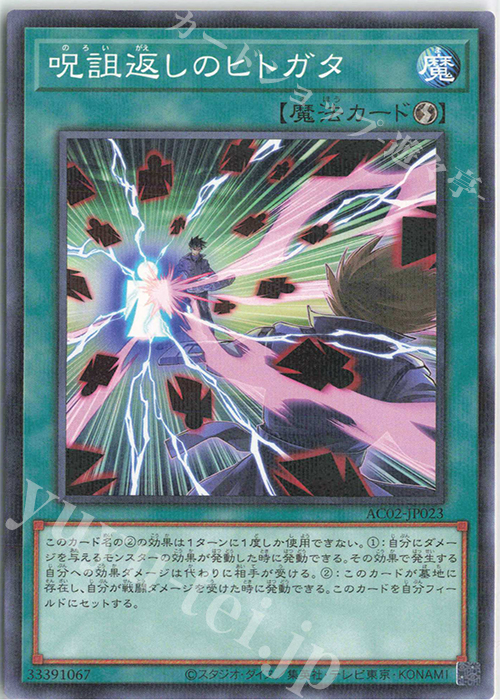【傷】 P-N 呪詛返しのヒトガタ | 販売 | [AC02] ANIMATION CHRONICLE 2022 | 遊戯王 OCG