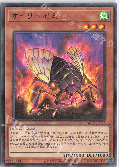 【傷】 P-N オイリーゼミ | 販売 | [AC02] ANIMATION CHRONICLE 2022 | 遊戯王 OCG
