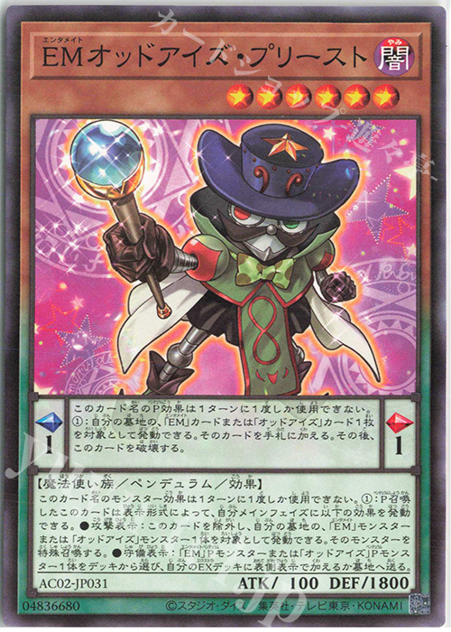 N EMオッドアイズ・プリースト | 買取 | [AC02] ANIMATION CHRONICLE 2022 | 遊戯王 OCG
