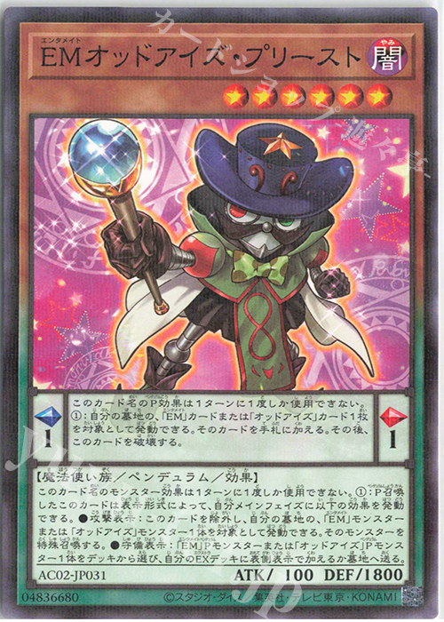 P-N EMオッドアイズ・プリースト | 買取 | [AC02] ANIMATION CHRONICLE 2022 | 遊戯王 OCG