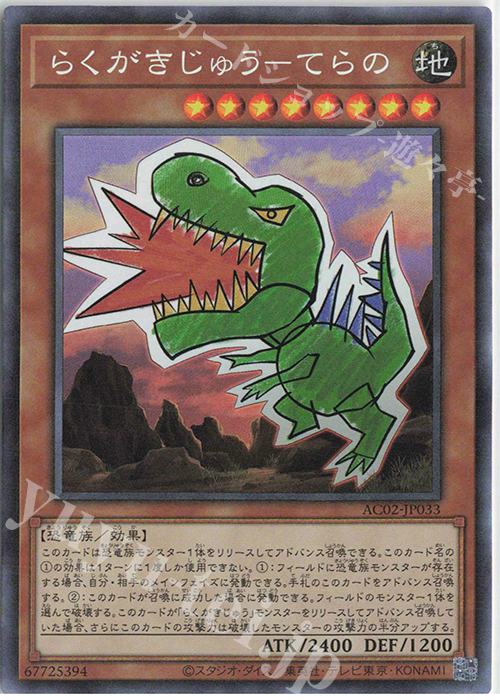 CR らくがきじゅう-てらの | 買取 | [AC02] ANIMATION CHRONICLE 2022 | 遊戯王 OCG