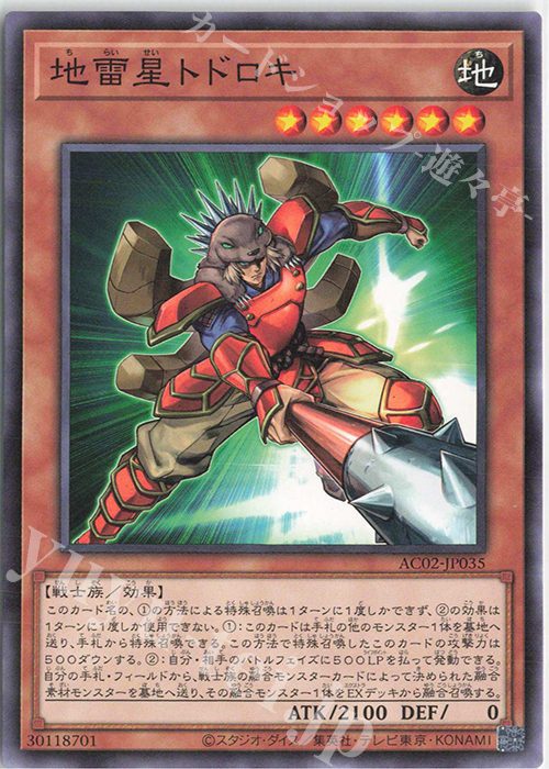 N 地雷星トドロキ | 販売 | [AC02] ANIMATION CHRONICLE 2022 | 遊戯王 OCG