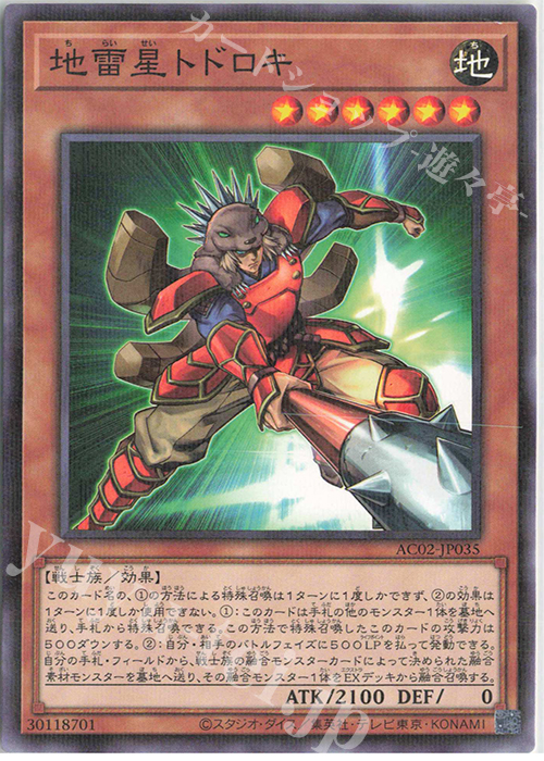 【傷】 P-N 地雷星トドロキ | 販売 | [AC02] ANIMATION CHRONICLE 2022 | 遊戯王 OCG