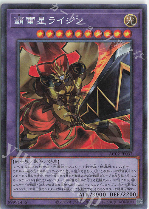 CR 覇雷星ライジン | 買取 | [AC02] ANIMATION CHRONICLE 2022 | 遊戯王 OCG