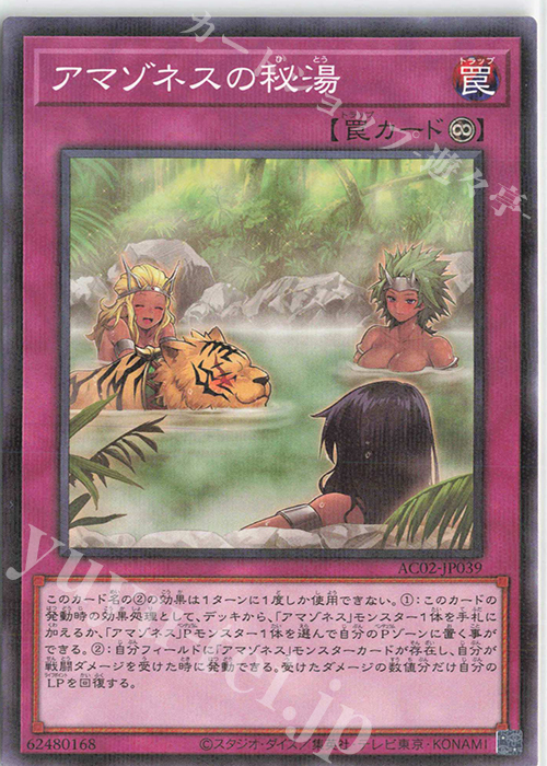 P-N アマゾネスの秘湯 | 買取 | [AC02] ANIMATION CHRONICLE 2022 | 遊戯王 OCG