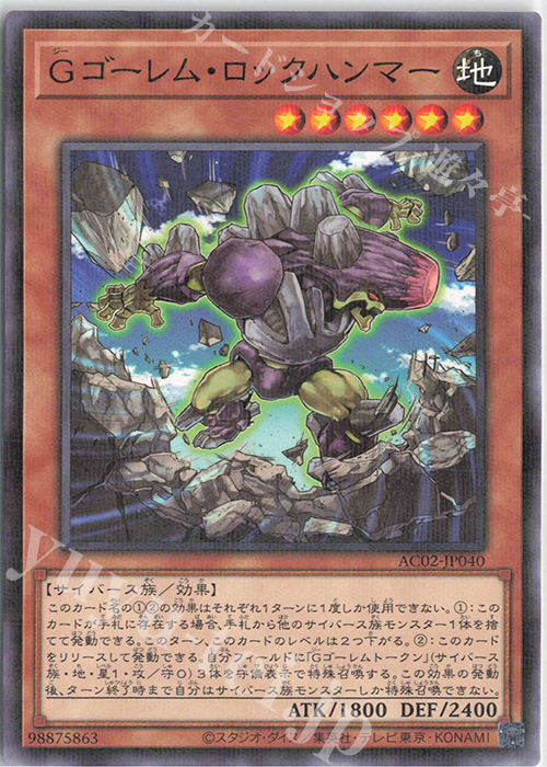 【傷】 P-N Gゴーレム・ロックハンマー | 販売 | [AC02] ANIMATION CHRONICLE 2022 | 遊戯王 OCG