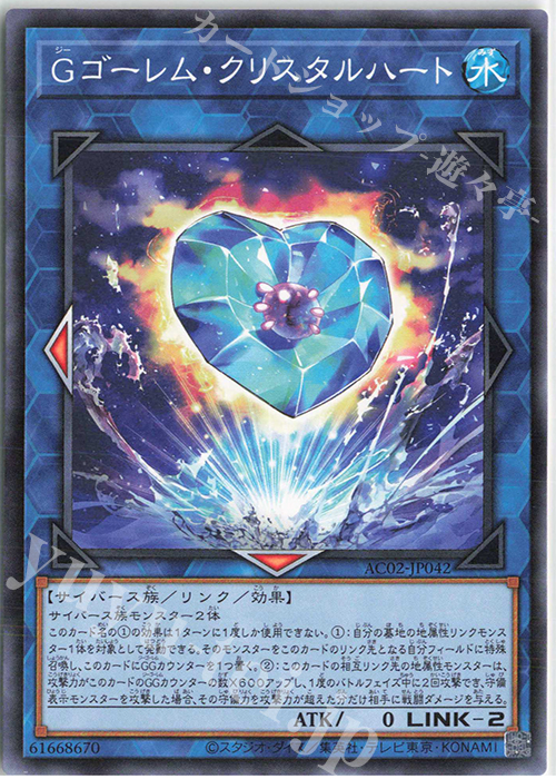 【傷】 N Gゴーレム・クリスタルハート | 販売 | [AC02] ANIMATION CHRONICLE 2022 | 遊戯王 OCG