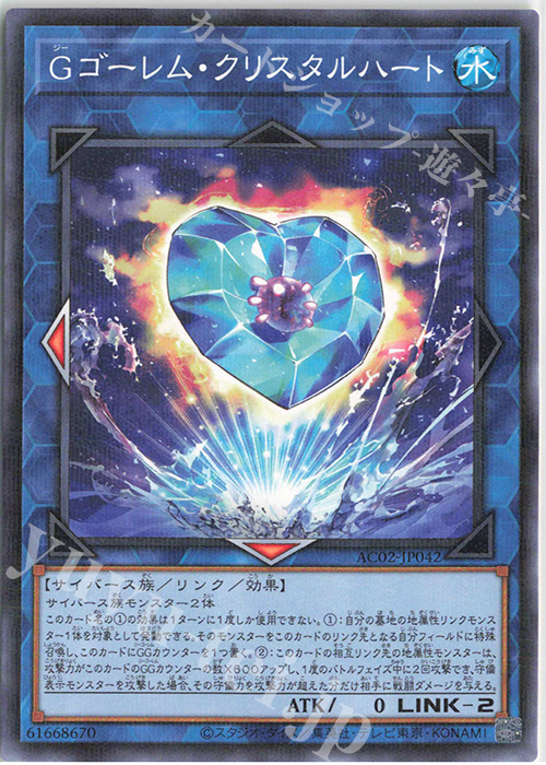P-N Gゴーレム・クリスタルハート | 買取 | [AC02] ANIMATION CHRONICLE 2022 | 遊戯王 OCG