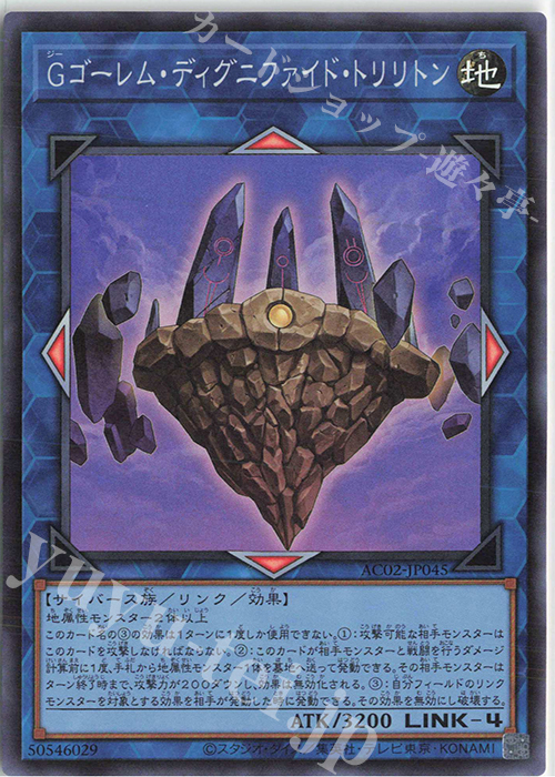 SR Gゴーレム・ディグニファイド・トリリトン | 販売 | [AC02] ANIMATION CHRONICLE 2022 | 遊戯王 OCG