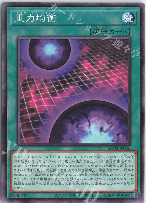 N 重力均衡 | 販売 | [AC02] ANIMATION CHRONICLE 2022 | 遊戯王 OCG