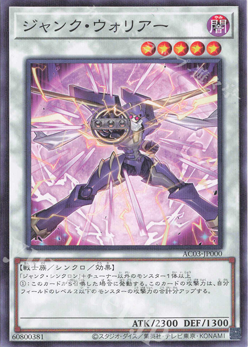 P-N ジャンク・ウォリアー | 販売 | [AC03] ANIMATION CHRONICLE 2023 | 遊戯王 OCG