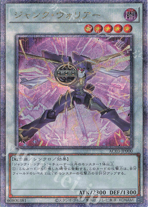 QCSE ジャンク・ウォリアー | 販売 | [AC03] ANIMATION CHRONICLE 2023 | 遊戯王 OCG