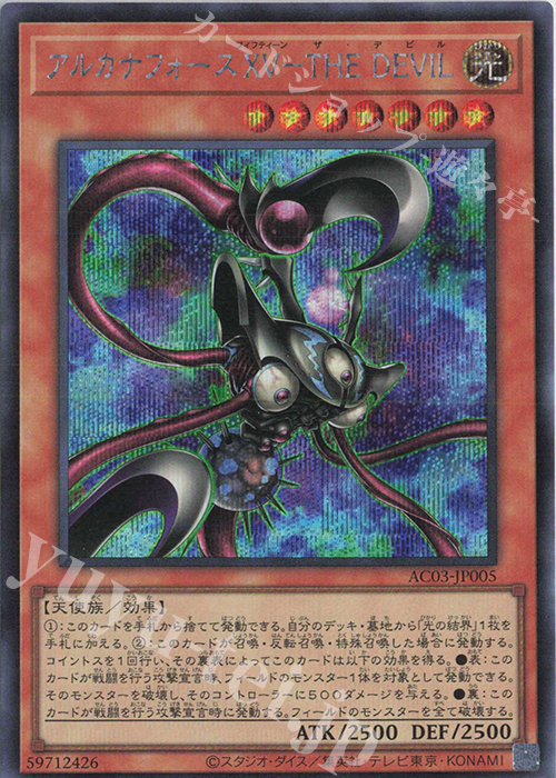 SE アルカナフォースXV-THE DEVIL | 販売 | [AC03] ANIMATION CHRONICLE 2023 | 遊戯王 OCG