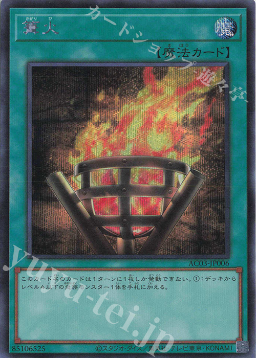 SE 篝火 | 販売 | [AC03] ANIMATION CHRONICLE 2023 | 遊戯王 OCG