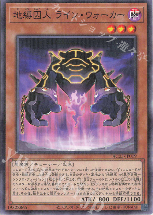 P-N 地縛囚人 ライン・ウォーカー | 買取 | [AC03] ANIMATION CHRONICLE 2023 | 遊戯王 OCG
