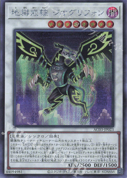 SE 地縛戒隷 ジオグリフォン | 買取 | [AC03] ANIMATION CHRONICLE 2023 | 遊戯王 OCG