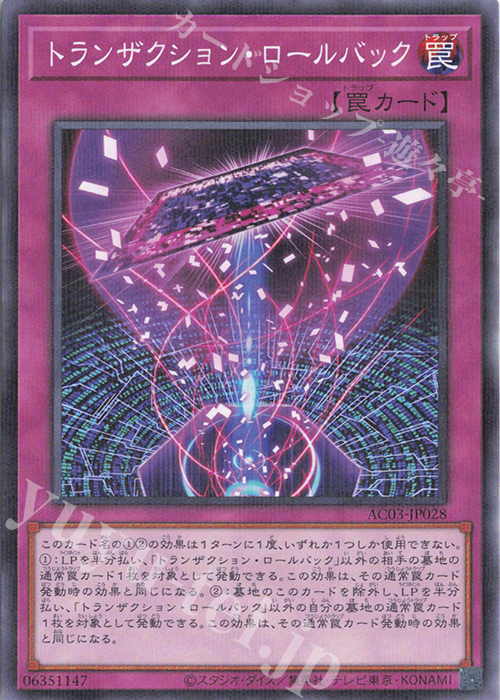 P-N トランザクション・ロールバック | 買取 | [AC03] ANIMATION CHRONICLE 2023 | 遊戯王 OCG