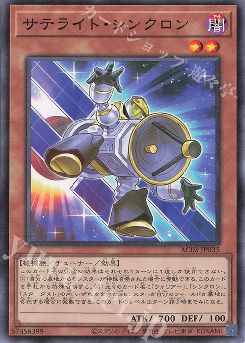 N サテライト・シンクロン | 販売 | [AC03] ANIMATION CHRONICLE 2023 | 遊戯王 OCG