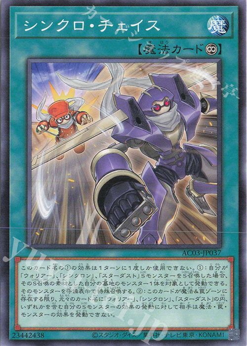 N シンクロ・チェイス | 販売 | [AC03] ANIMATION CHRONICLE 2023 | 遊戯王 OCG