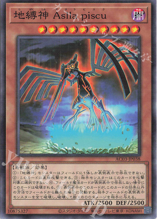 N 地縛神 Aslla piscu | 販売 | [AC03] ANIMATION CHRONICLE 2023 | 遊戯王 OCG