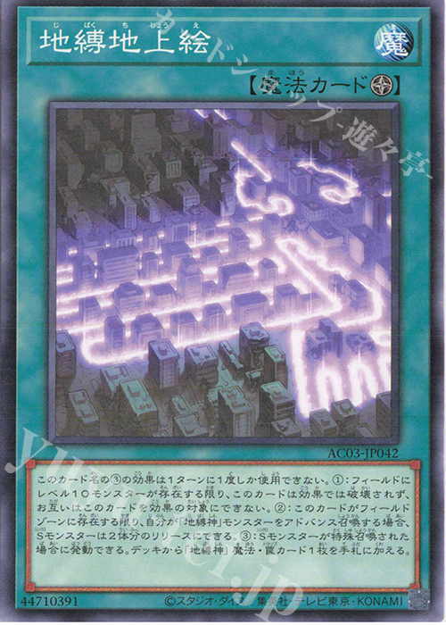 N 地縛地上絵 | 販売 | [AC03] ANIMATION CHRONICLE 2023 | 遊戯王 OCG
