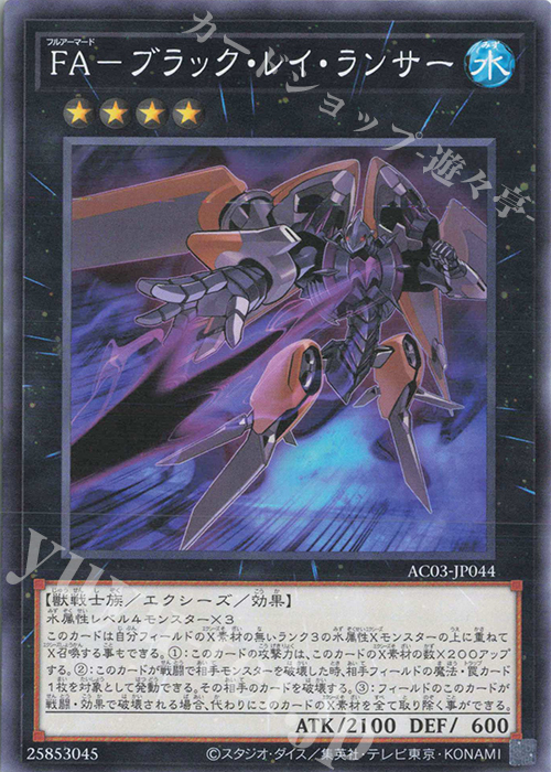 N FA-ブラック・レイ・ランサー | 買取 | [AC03] ANIMATION CHRONICLE 2023 | 遊戯王 OCG