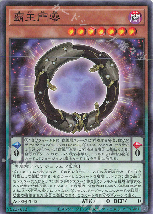N 覇王門零 | 買取 | [AC03] ANIMATION CHRONICLE 2023 | 遊戯王 OCG