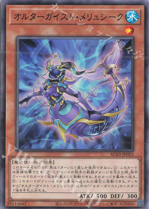 N オルターガイスト・メリュシーク | 買取 | [AC03] ANIMATION CHRONICLE 2023 | 遊戯王 OCG
