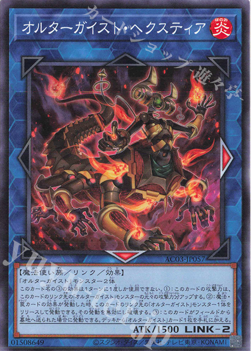 N オルターガイスト・ヘクスティア | 販売 | [AC03] ANIMATION CHRONICLE 2023 | 遊戯王 OCG