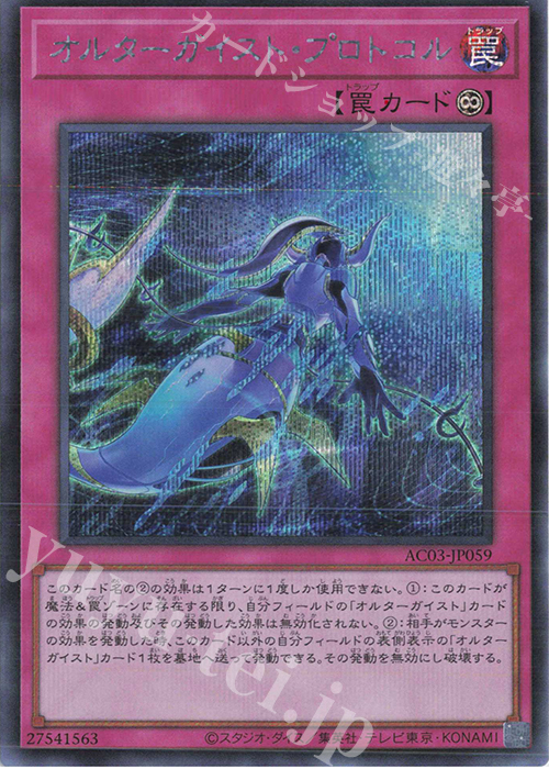 【傷】 SE オルターガイスト・プロトコル | 販売 | [AC03] ANIMATION CHRONICLE 2023 | 遊戯王 OCG